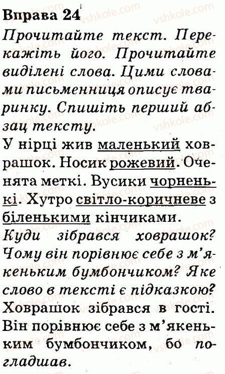 фото задание 24 - текст