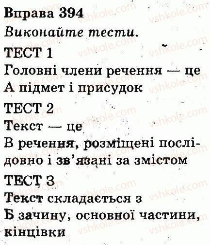 фото задание 394 - уроки повторення