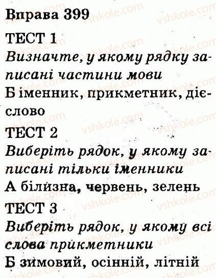 фото задание 399 - уроки повторення