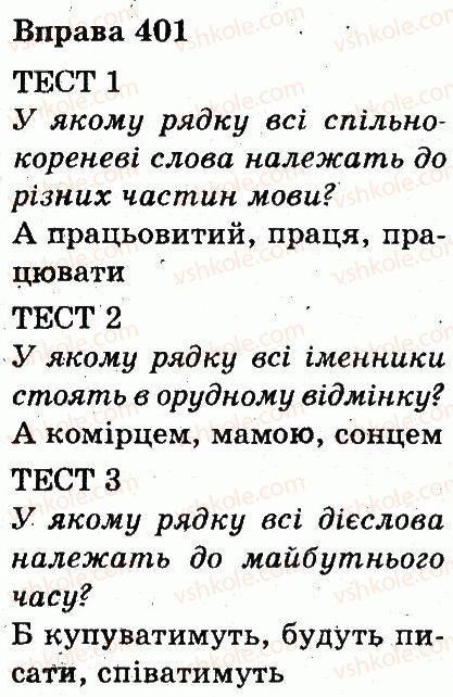 фото задание 401 - уроки повторення