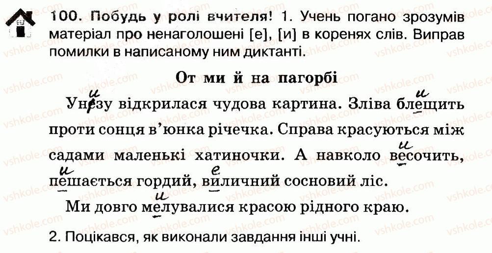 фото задание 100 - будова слова
