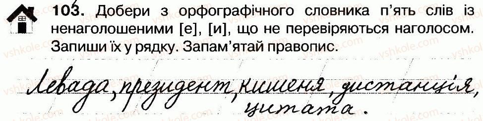 фото задание 103 - будова слова