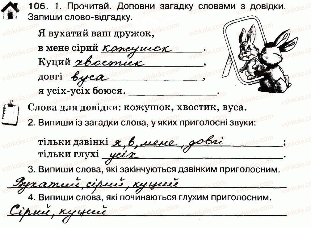 фото задание 106 - будова слова