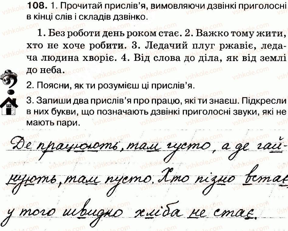 фото задание 108 - будова слова