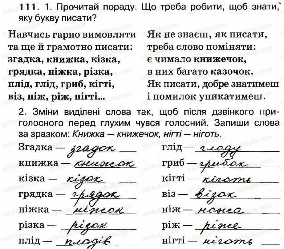 фото задание 111 - будова слова