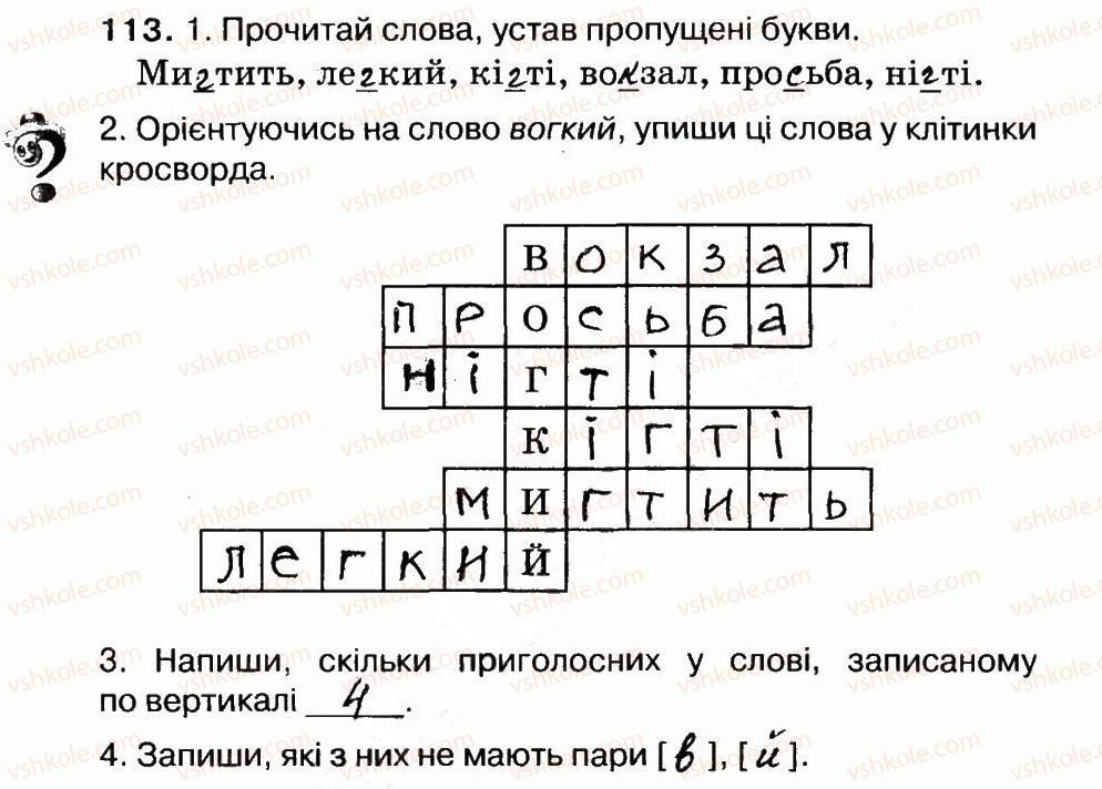 фото задание 113 - будова слова