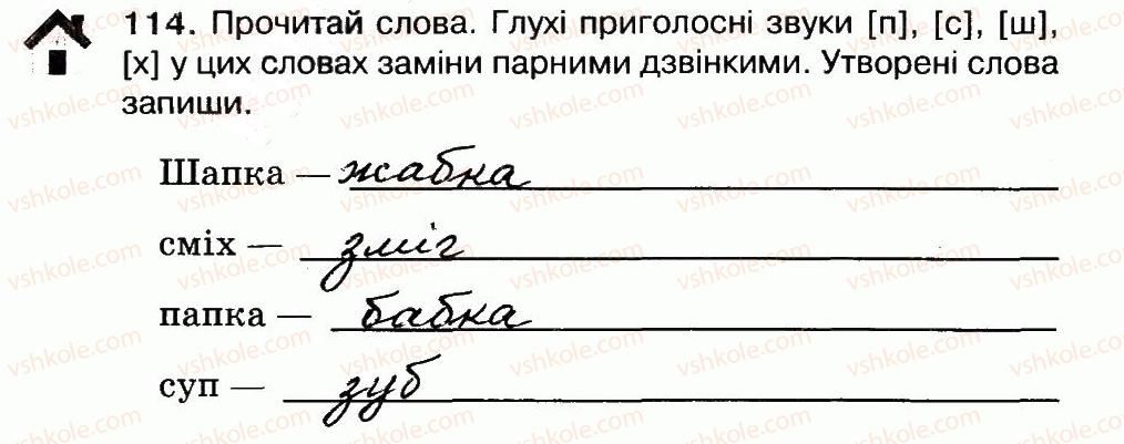 фото задание 114 - будова слова