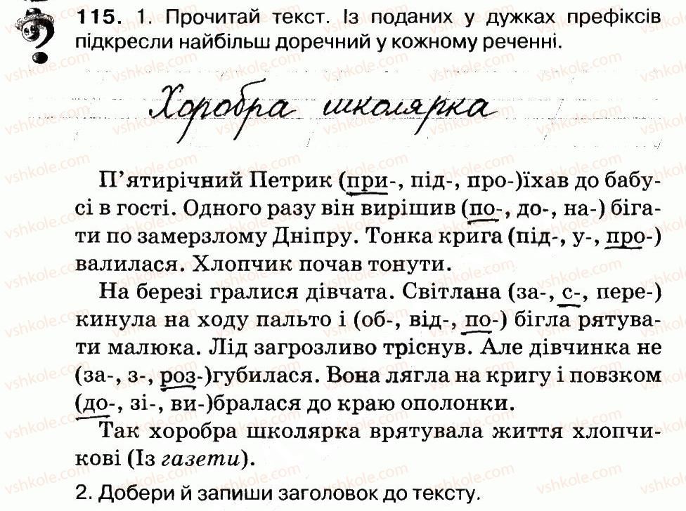 фото задание 115 - будова слова