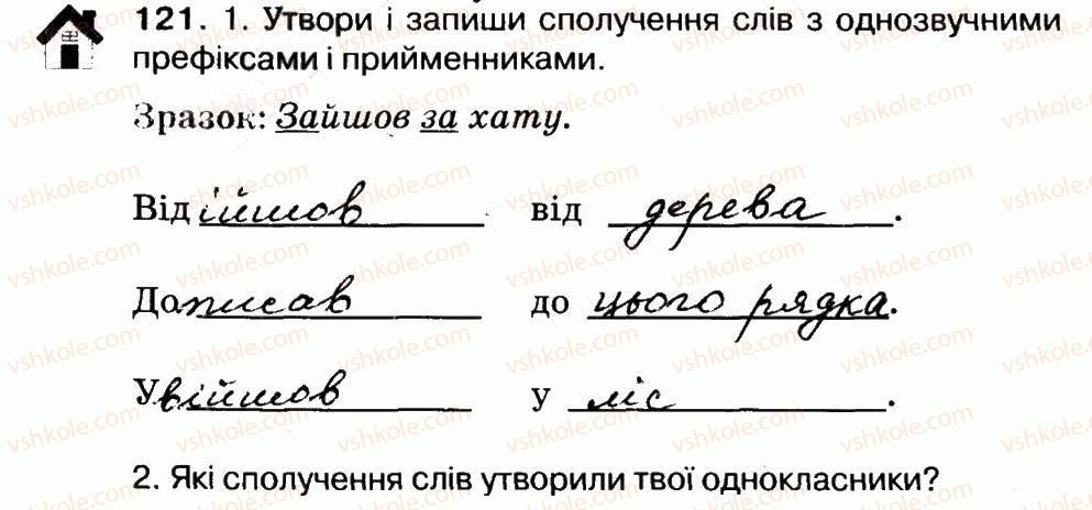 фото задание 121 - будова слова