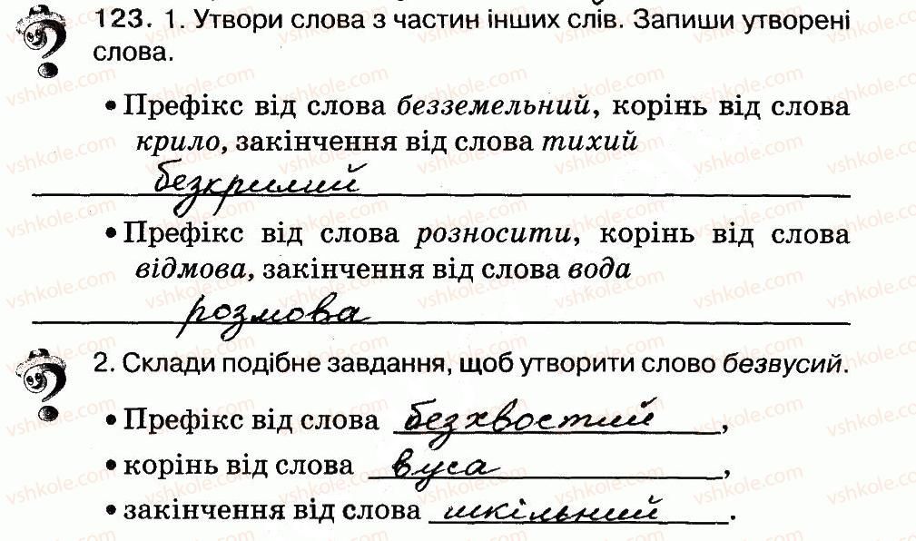 фото задание 123 - будова слова