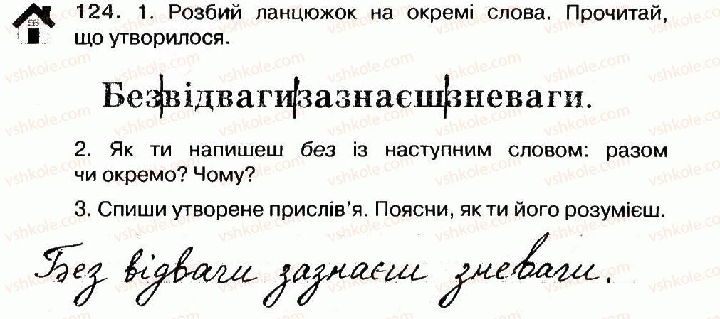 фото задание 124 - будова слова