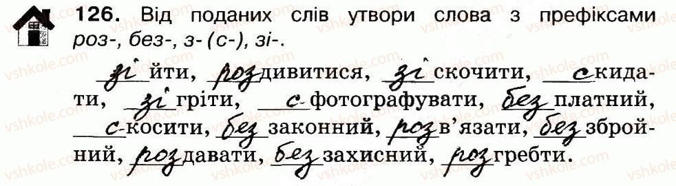 фото задание 126 - будова слова