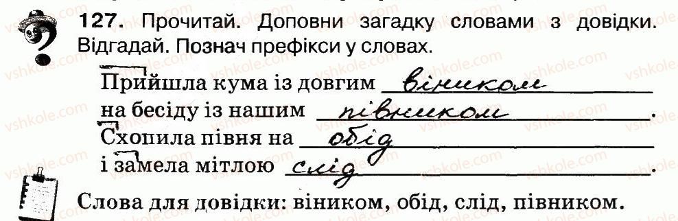 фото задание 127 - будова слова