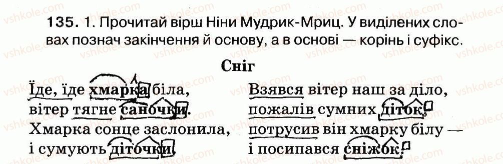 фото задание 135 - будова слова