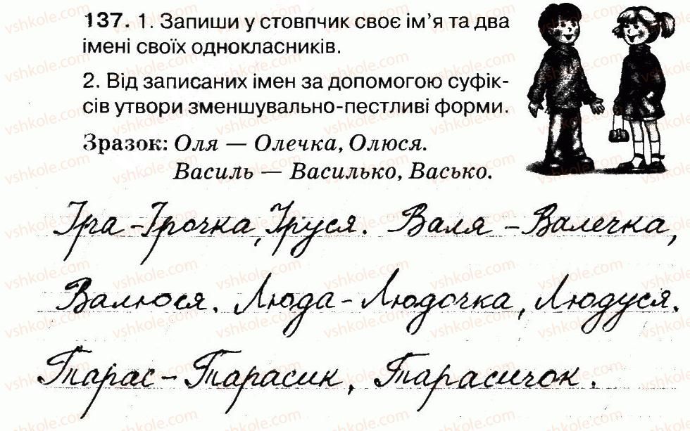 фото задание 137 - будова слова