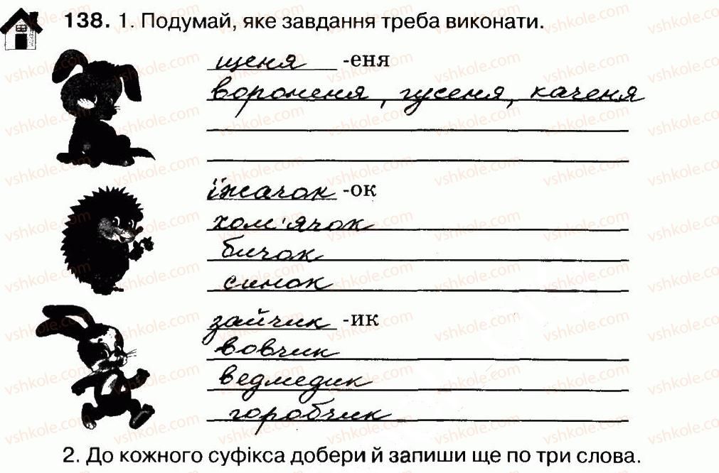 фото задание 138 - будова слова