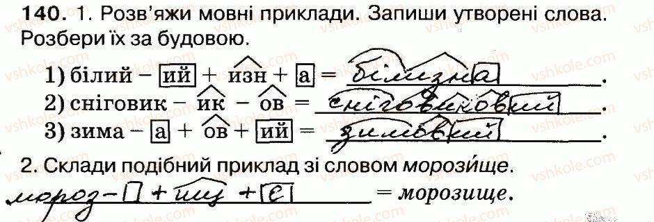 фото задание 140 - будова слова