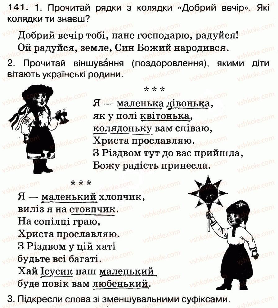 фото задание 141 - будова слова