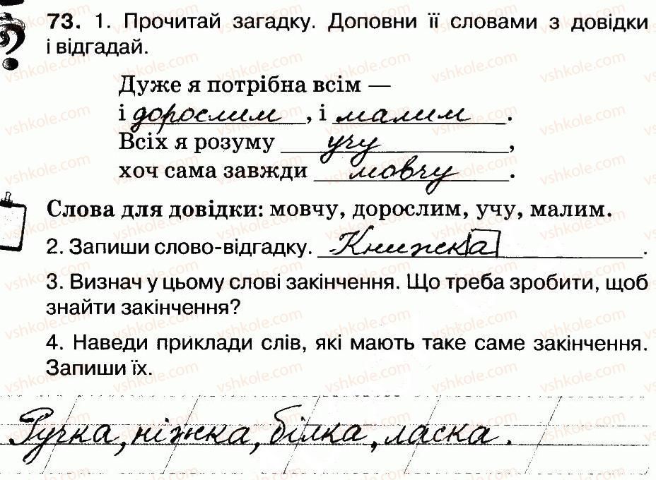 фото задание 73 - будова слова