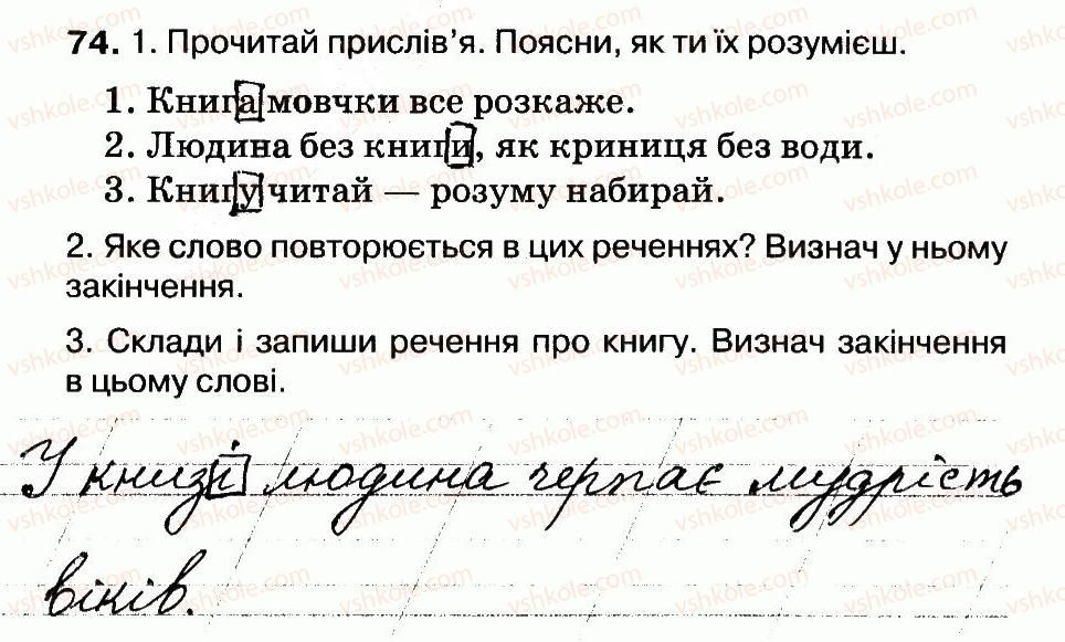 фото задание 74 - будова слова