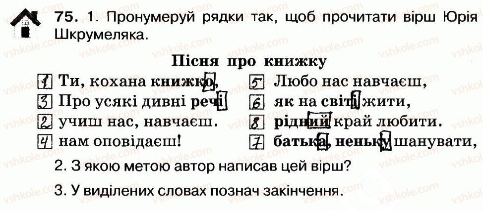 фото задание 75 - будова слова