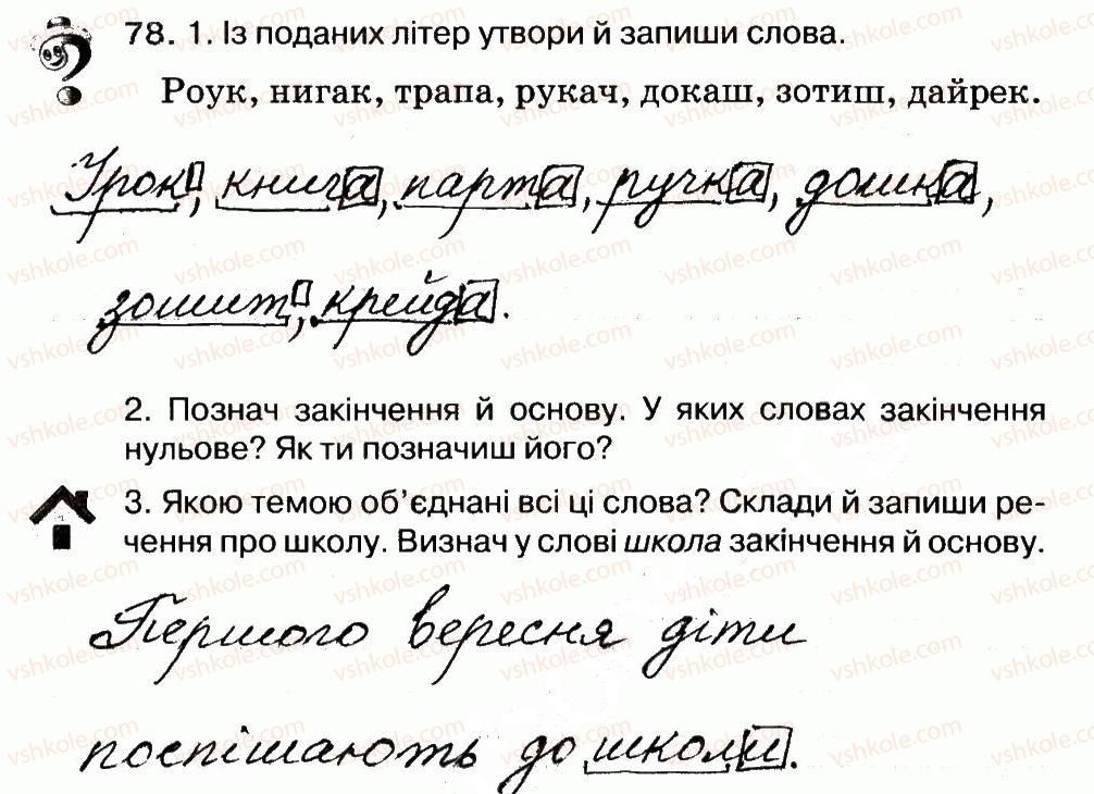 фото задание 78 - будова слова
