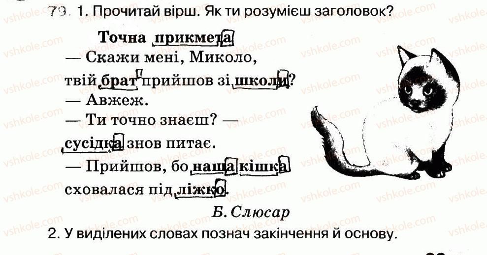 фото задание 79 - будова слова