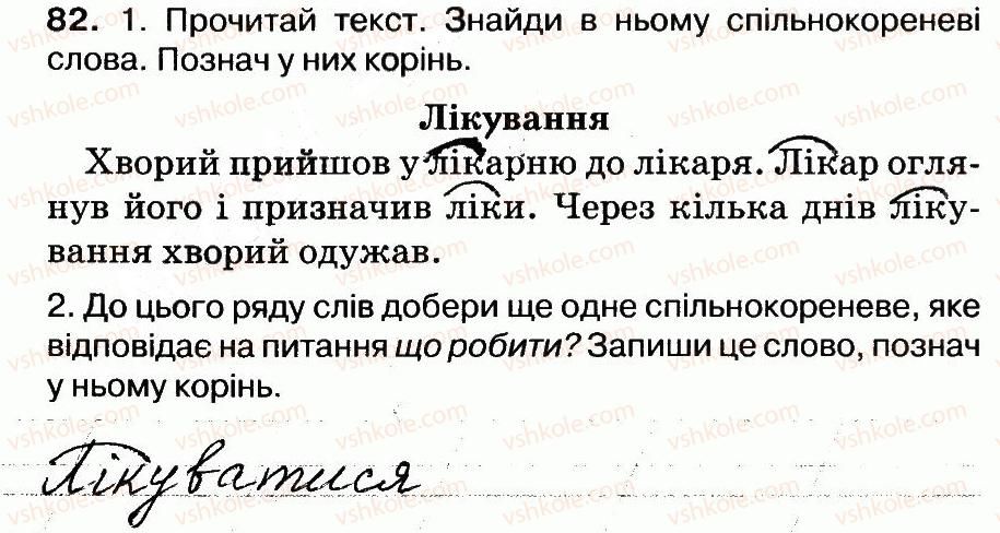 фото задание 82 - будова слова