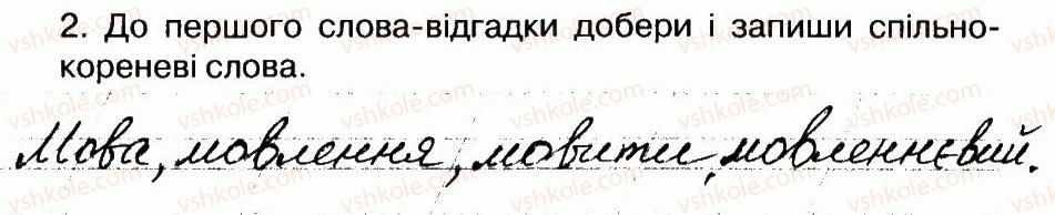 фото задание 83 - будова слова