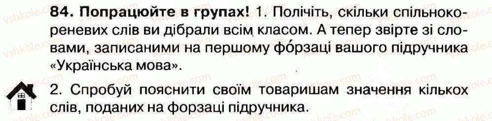 фото задание 84 - будова слова