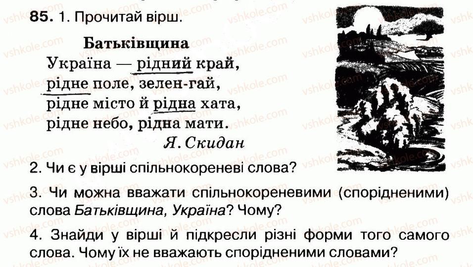 фото задание 85 - будова слова