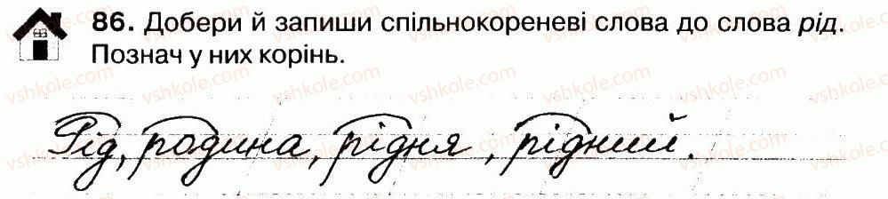фото задание 86 - будова слова