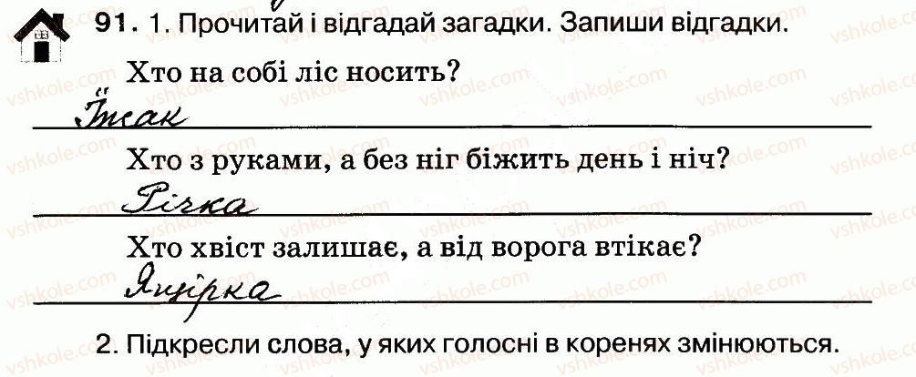 фото задание 91 - будова слова