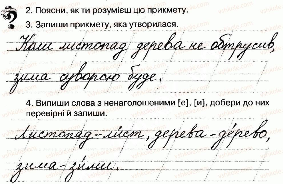 фото задание 95 - будова слова
