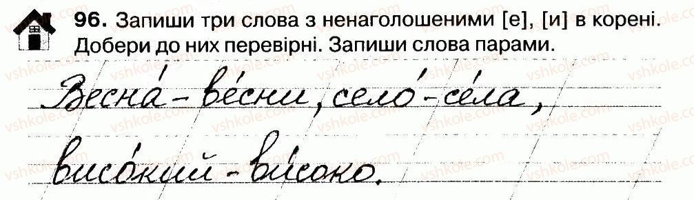 фото задание 96 - будова слова