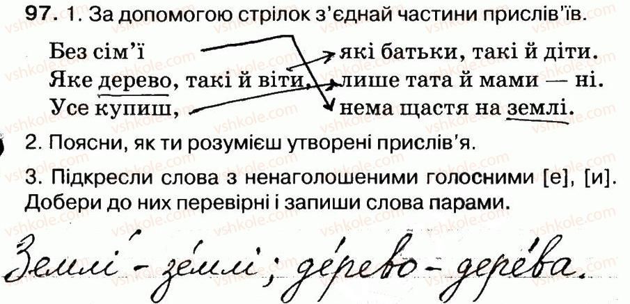 фото задание 97 - будова слова