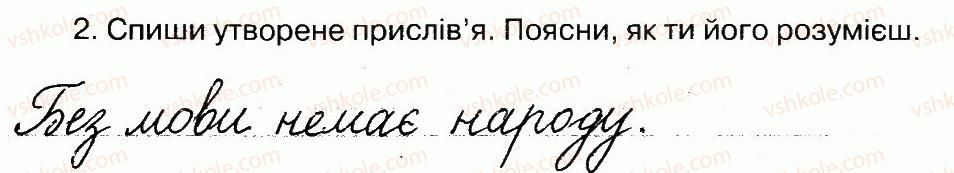 фото задание 2 - мова і мовлення