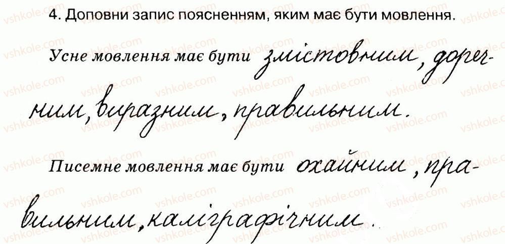 фото задание 4 - мова і мовлення
