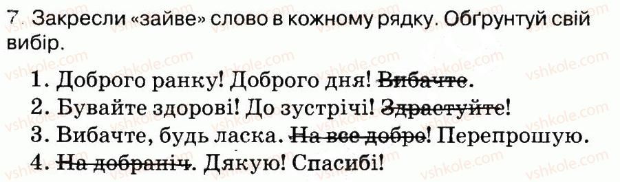 фото задание 7 - мова і мовлення