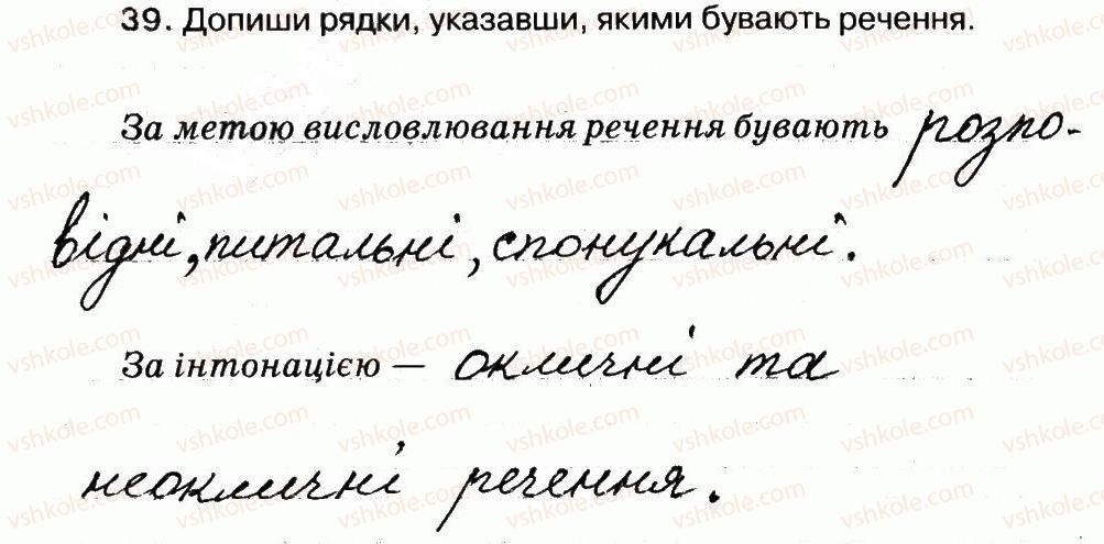 фото задание 39 - речення