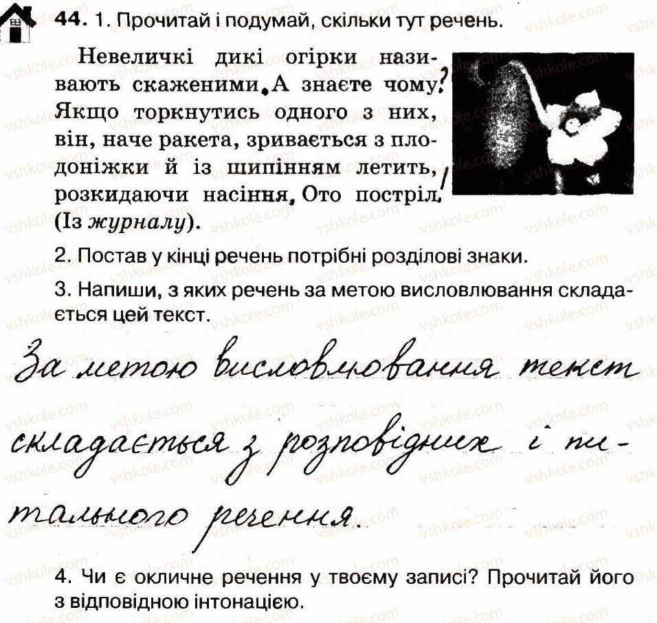 фото задание 44 - речення