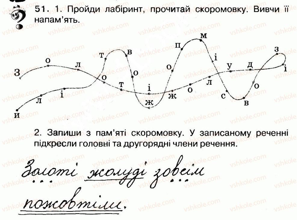 фото задание 51 - речення