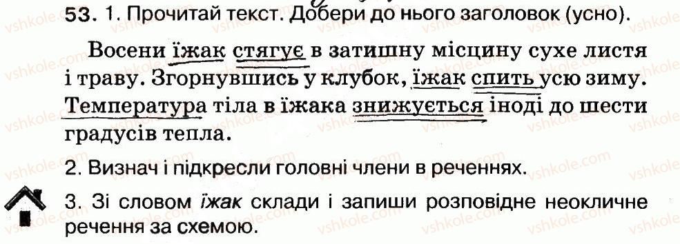 фото задание 53 - речення