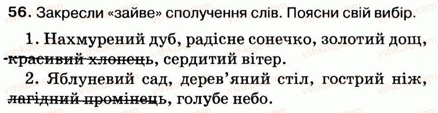 фото задание 56 - слово. значення слова