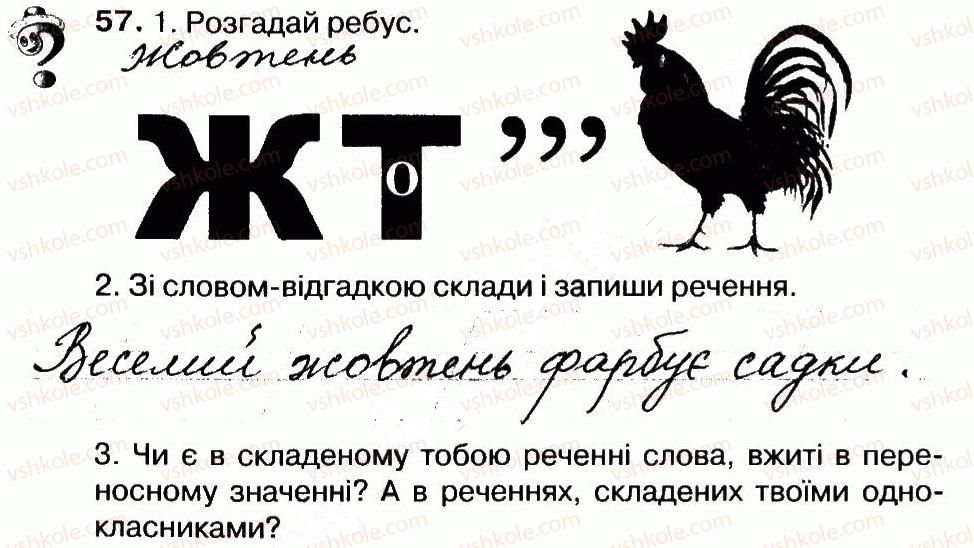 фото задание 57 - слово. значення слова