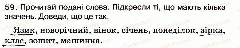 фото задание 59 - слово. значення слова