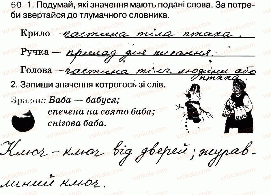 фото задание 60 - слово. значення слова