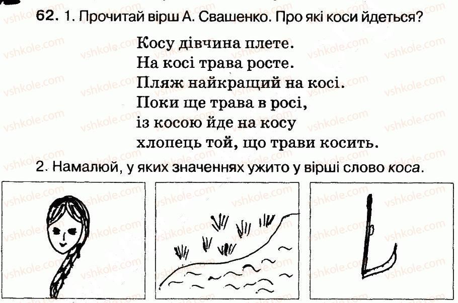 фото задание 62 - слово. значення слова