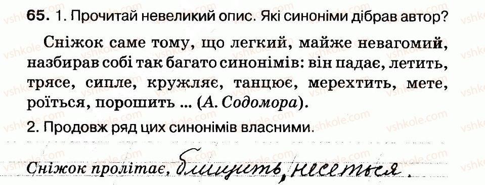 фото задание 65 - слово. значення слова