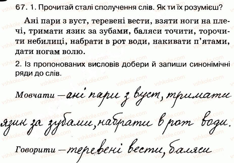 фото задание 67 - слово. значення слова